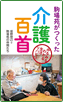 駒場苑がつくった介護百首