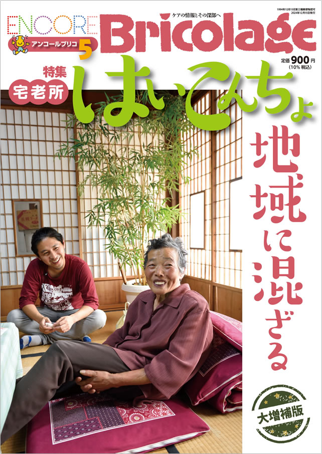 アンコールブリコ5