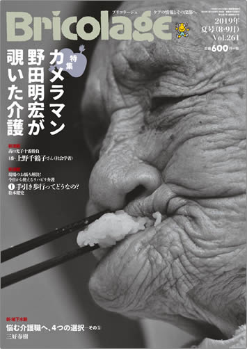ブリコラージュ最新号画像