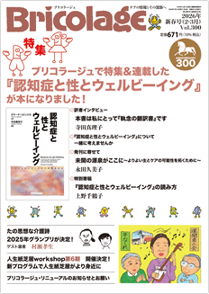 ブリコラージュ最新号