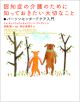 認知症の介護のために知っておきたい大切なこと　 パーソンセンタードケア入門